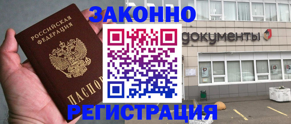 прописка штамп в Усолье-Сибирском