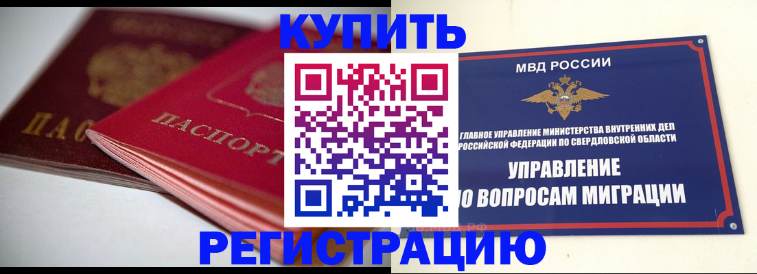 временная прописка в Усолье-Сибирском